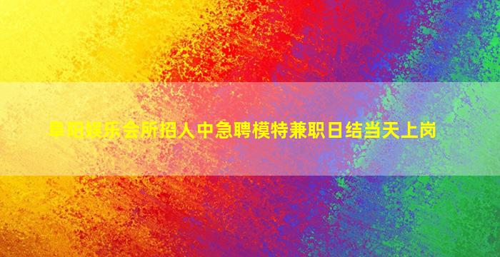 邢台KTV招聘